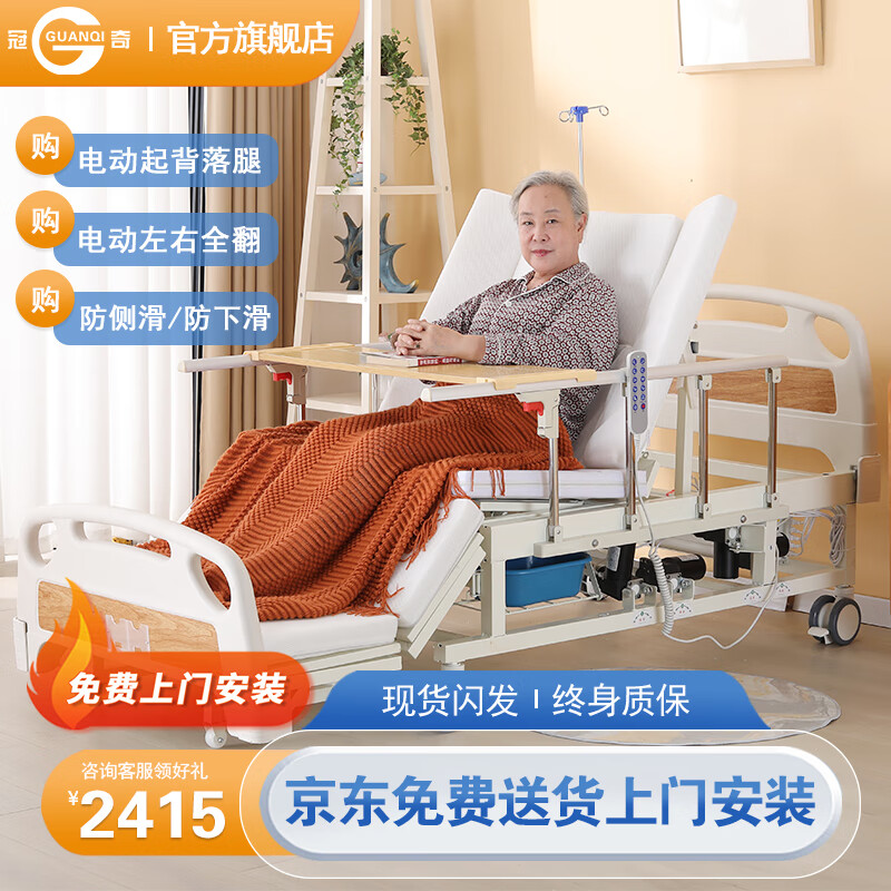 冠奇电动护理床老人家用多功能瘫痪病床全自动智能医用床大小便翻身床 GQ-A221手电两用【整体翻身】【防侧滑防下滑】
