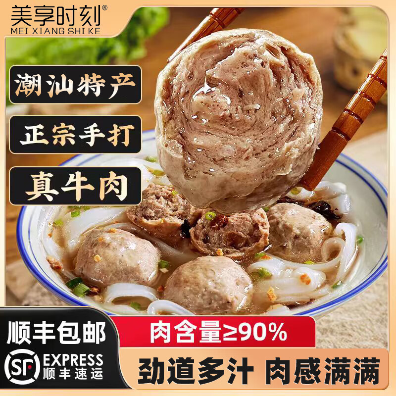 美享时刻正宗潮汕特产手打牛肉丸4斤火锅丸子200g/袋潮汕牛肉丸 潮汕牛肉丸200g*10包【共4斤】
