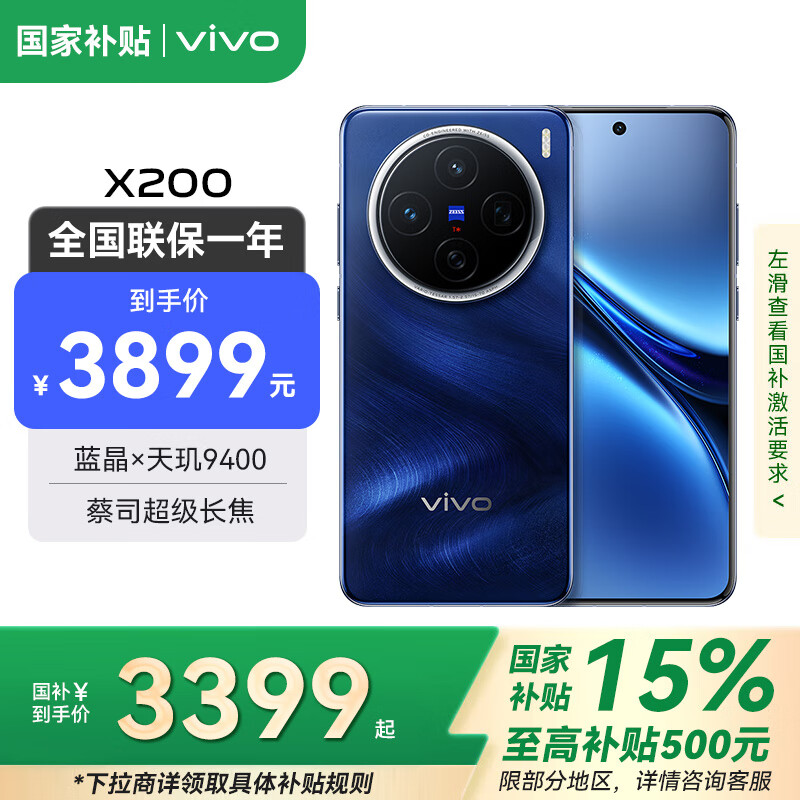 vivoX200 �����Ҳ���500Ԫ����Ʒ5G�ֻ� ����������9400 ��˾�������� 5800mAh��������ֻ�vivox200 ��ʯ�� 12+512