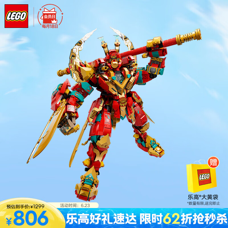乐高（LEGO）积木拼装悟空小侠80045 齐天大圣变形机甲儿童玩具手办生日礼物