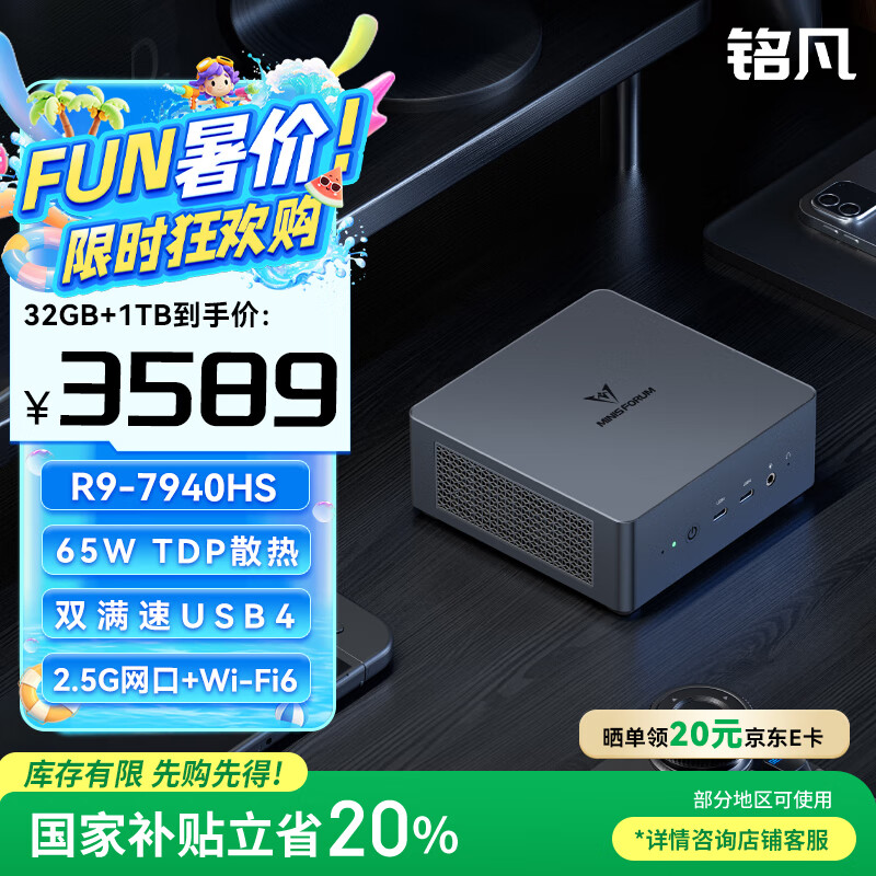 铭凡UM790PRO国家补贴20%锐龙R9-7940HS迷你主机高性能mini主机迷你电脑台式机游戏办公小主机