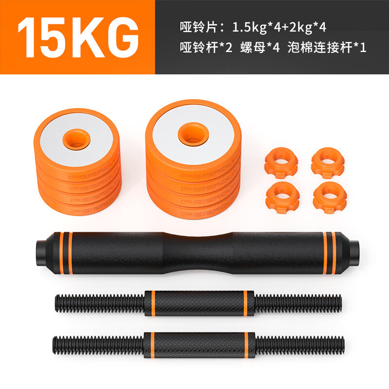 飛爾頓(FEIERDUN)男士杠鈴家用健身器材宿舍力量訓(xùn)練壺鈴套裝可調(diào)節(jié)鋼制啞鈴 【基礎(chǔ)款橙色15KG|鋼包鐵砂】