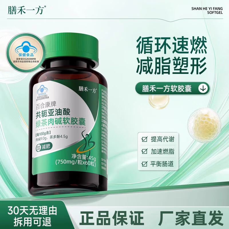 綠茶肉堿膠囊控體  膳禾膠囊善禾助燃提代謝拜拜片H拜拜片小綠盾F 3盒【改善裝】現(xiàn)貨秒發(fā)