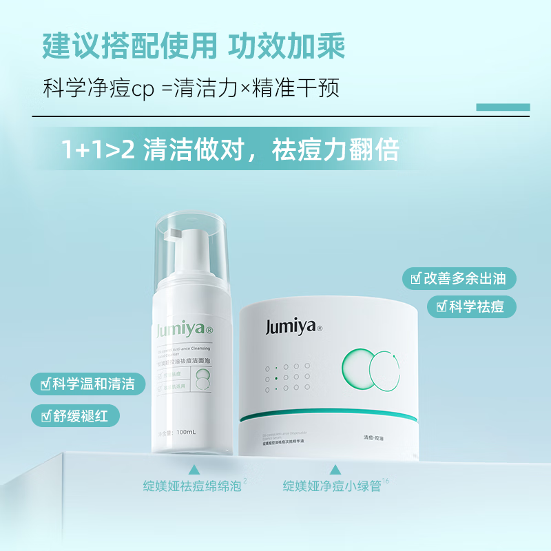 绽媄娅【活动款】控油祛痘洁面泡沫温和洗面奶深层清洁慕斯囤货装 100ml*3
