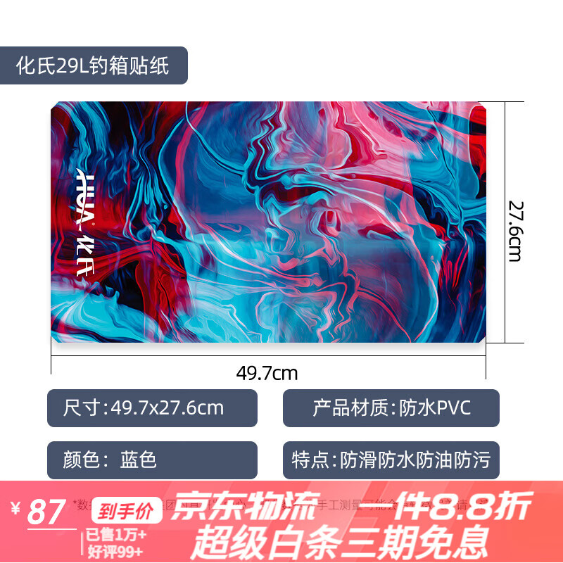化氏釣箱貼紙29L防水耐磨個(gè)性裝飾 29L 釣箱貼紙經(jīng)典款