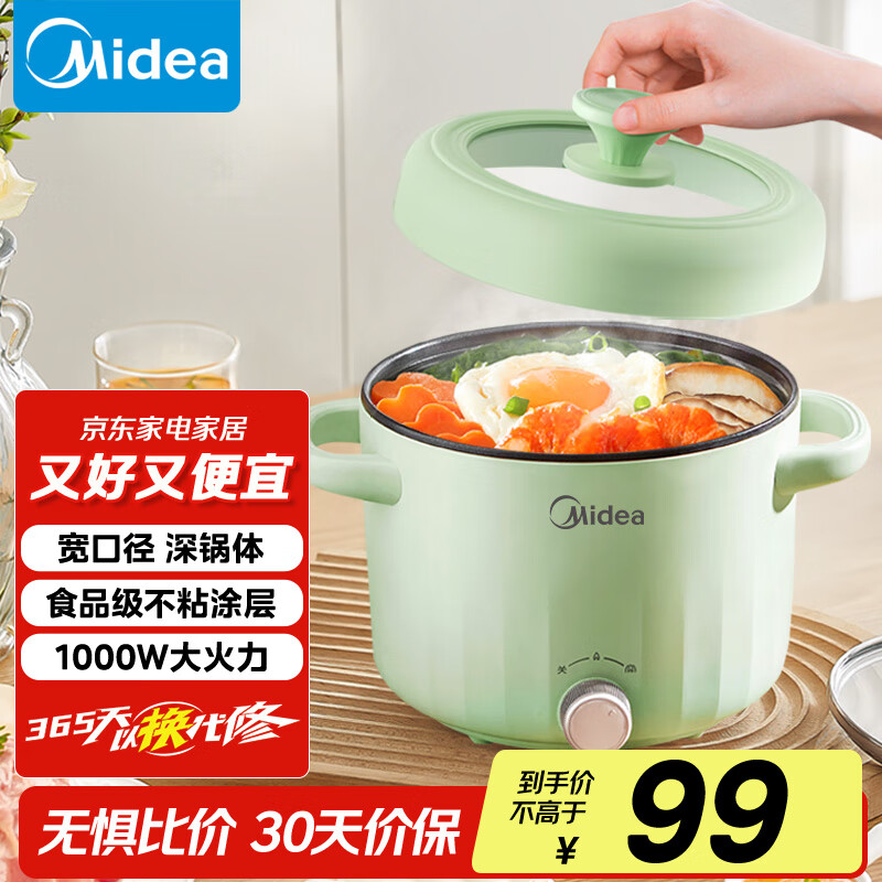 美的（Midea）电煮锅 电火锅 电热锅 电蒸锅 多用途锅家用多功能锅学生宿舍租房2.6L容量MC-XZE2056【国家补贴】