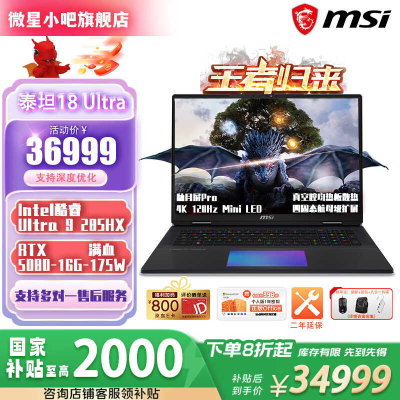 ΢�� ̩̹18Ultra Ultra 9 285HX 18Ӣ�硢RTX5080/RTX5090��4K MiniLED-120Hz