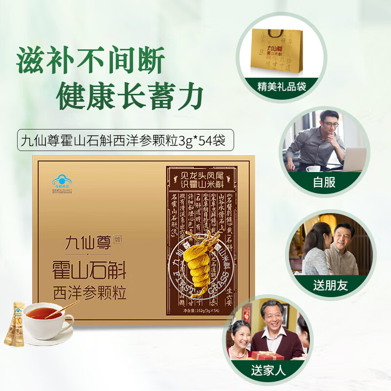 九仙尊7S霍山石斛西洋参颗粒3g54袋米斛枫斗冲剂节日送长辈高档礼物盒 【两月礼盒】3g*54袋/盒