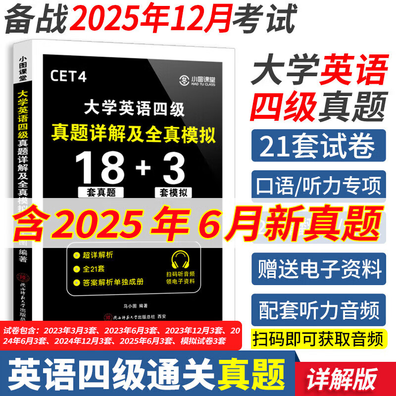 备战2025.12】英语四级真题试卷四六级真题试卷英语四六级考试2025年12月大学4级6级CET4考试历年真题含25.6月真题 【四级】CET4:真题详解及全真模拟
