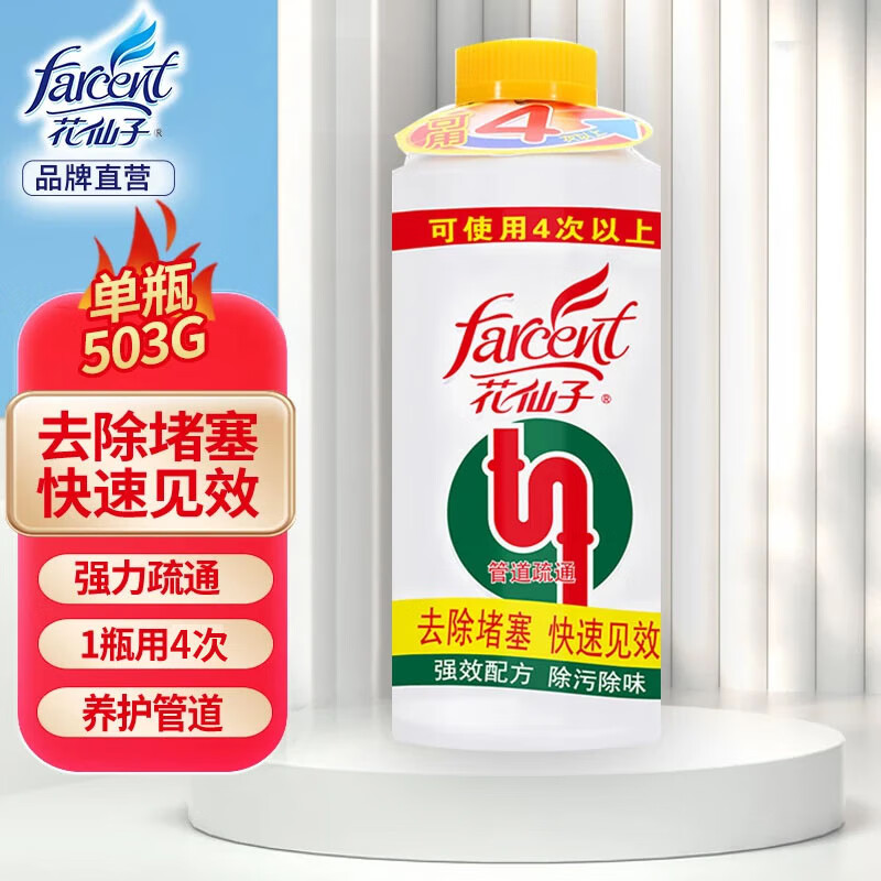 花仙子管道通下水道疏通剂,仅售24.2元! 花仙子管道通下水道疏通剂,仅售24.2元!