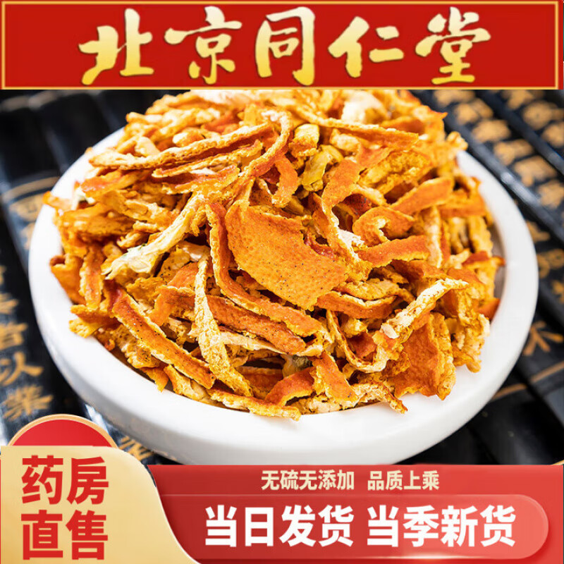 北京同仁堂炒麦芽焦山楂陈皮茶中药材消积食炒熟的大麦茶适合儿童泡水喝茶包 陈皮500g 京东折扣/优惠券