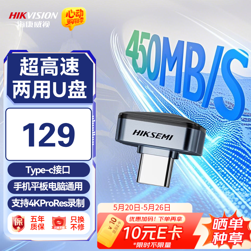 海康威视128GB高速U盘type-c手机电脑苹果通用车载娱乐大容量迷你优盘