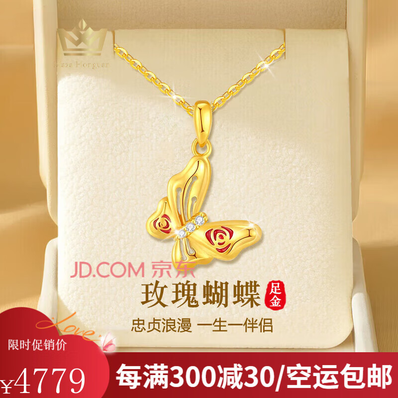 玛萨皇冠（MazaHonguan）黄金项链女士999足金蝴蝶2025新款纯金吊坠送女友生日圣诞节礼物 520送女朋友礼物足金蝴蝶吊坠【配18K黄金链】