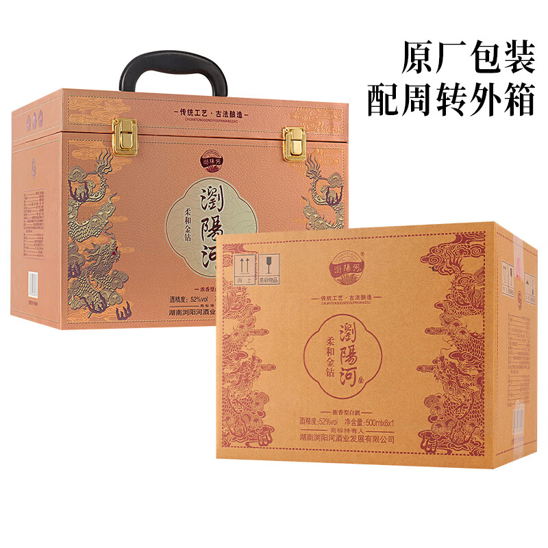浏阳河酒柔和金钻52度浓香型白酒整箱500ml*6瓶手提铂金礼盒过节送礼 52度 500mL 6瓶