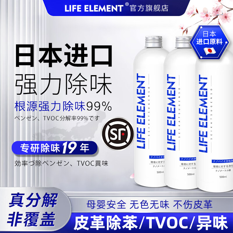 生活元素日本進(jìn)口皮革除味劑真皮沙發(fā)皮床除異味新車(chē)內飾除甲醛苯TVOC噴劑 日本生物酶3/針對氣味較重皮沙發(fā)
