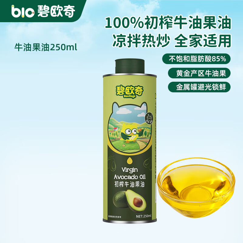 碧欧奇宝宝营养添加食用油辅食用油可凉拌热炒油送婴幼儿食谱 【凉拌热炒】牛油果油250ml
