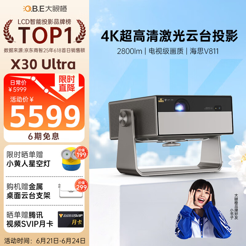 大眼橙X30 Ultra 4K超高清激光云台投影仪家用 白天畅玩游戏智能家庭影院(2800lm 海思V811)