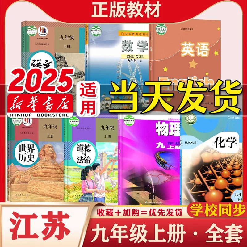 
苏教版物理九下课本  第1张