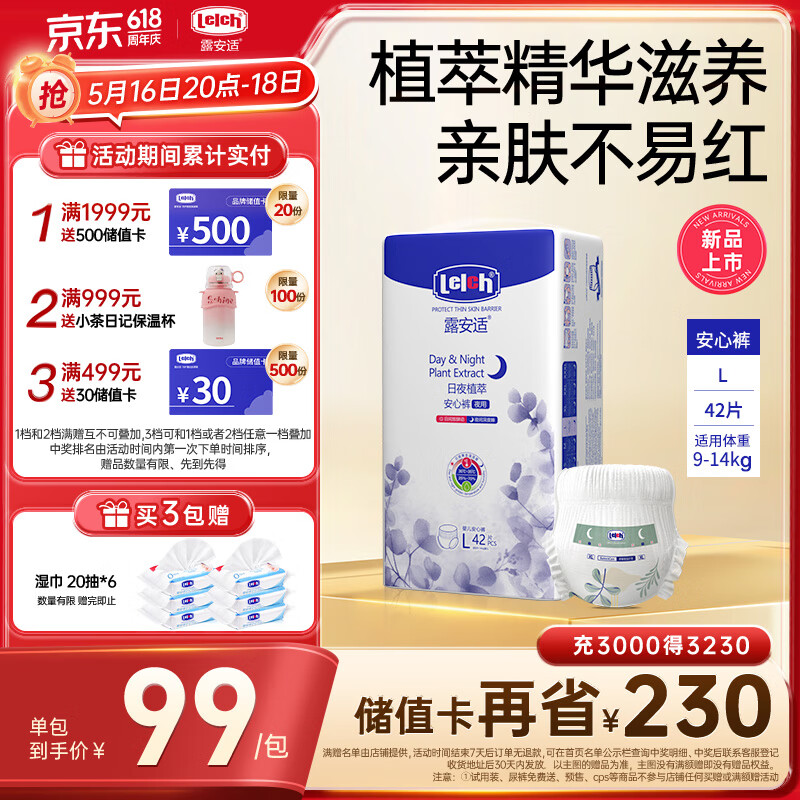 露安适植萃婴儿夜用安心裤L码42片（9-12KG）拉拉裤  品牌直供 安心品质
