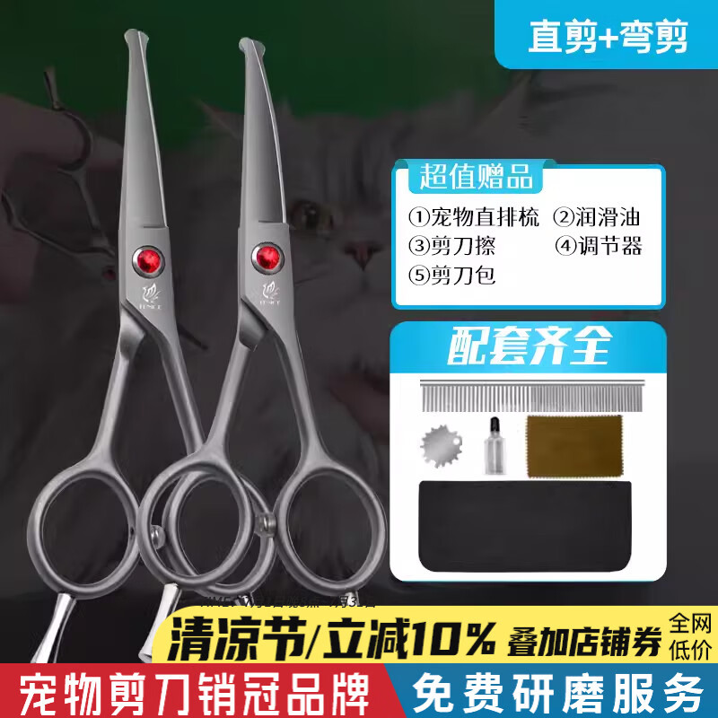 玄鳥貓咪修毛剪刀寵物剪刀圓頭直剪彎剪狗狗修腳毛剪臉毛嘴周眼角剪刀 4.5英寸【直剪+彎剪】