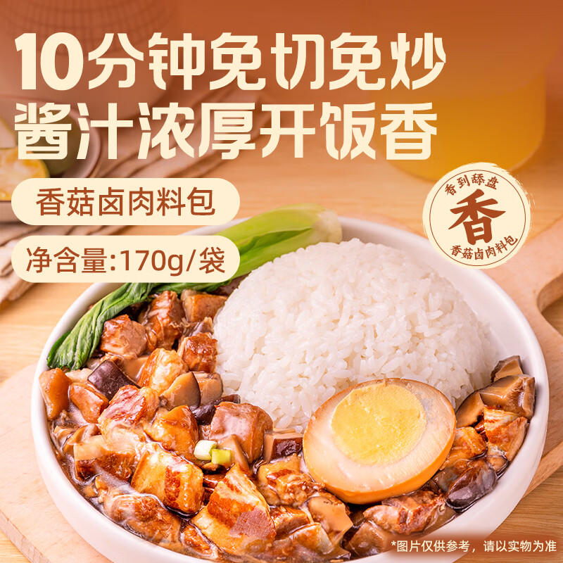 高金食品台式香菇卤肉170g 仅售 15.9 元 – 快速便捷的家庭美味 高金食品台式香菇卤肉170g 仅售 15.9 元 – 快速便捷的家庭美味