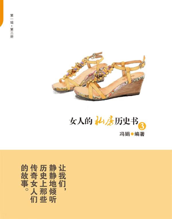女人的私房历史书3【,放心购买】