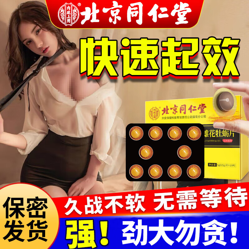 同仁堂男士小钢炮成人性功能情趣用品速效勃起补肾壮阳固精手滛过度延莳 增硬增大增粗吃了持久不射早泄敏感射精快中老年保健品 男科用壮阳药吃的变硬海外营养精氨酸房事特硬黑金刚