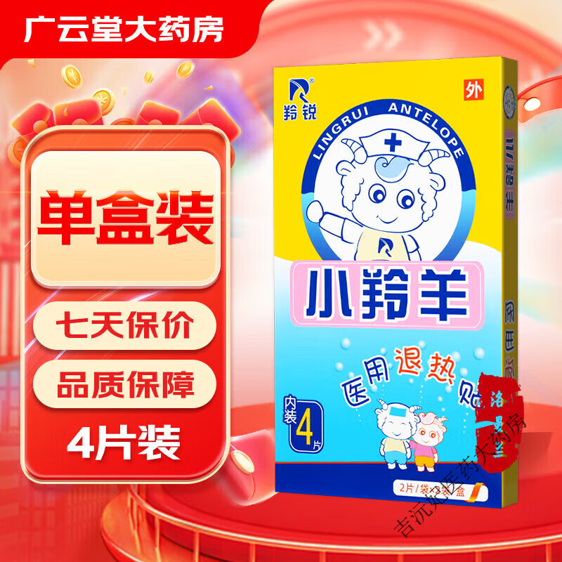 小羚羊退熱貼 小兒退熱貼 兒童 退熱貼 寶寶退熱貼GL 小羚羊1盒裝