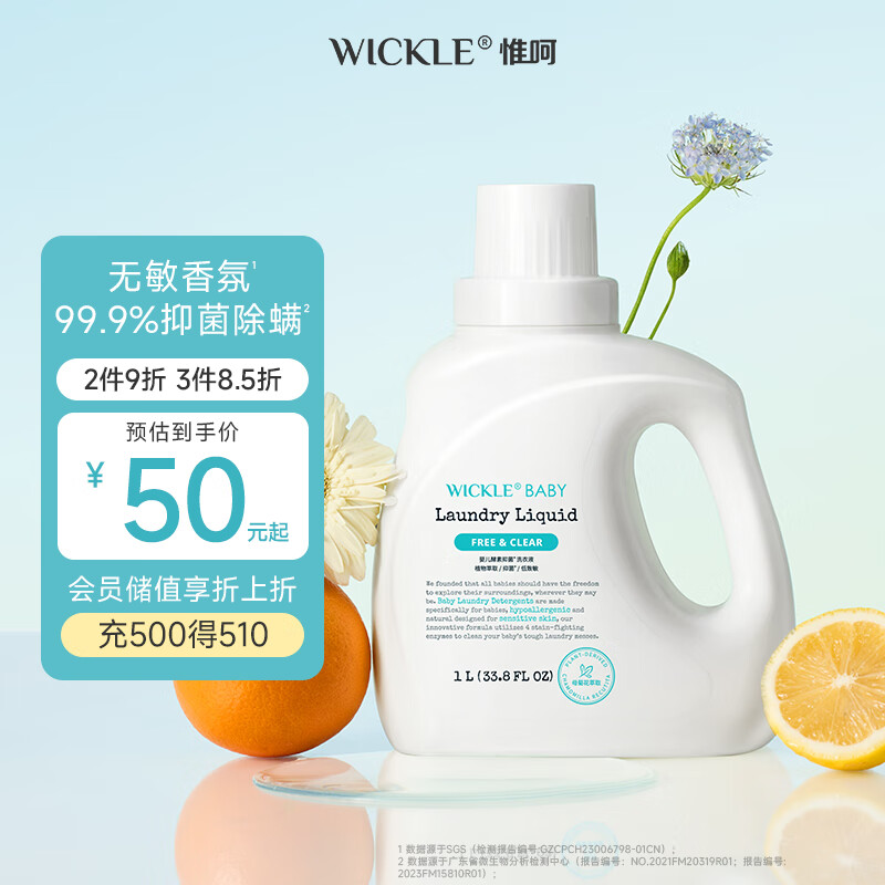 WICKLE婴儿洗衣液新生婴儿宝宝专用酵素抑菌洗衣液 1000ml（自然香型）
