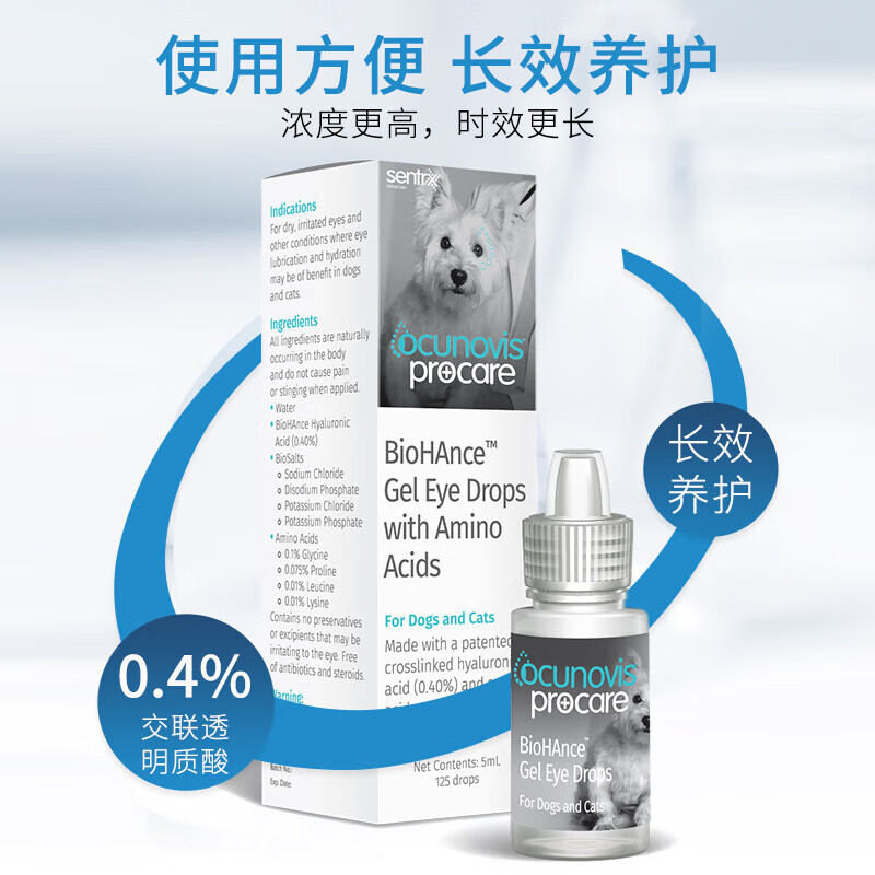 SENTRX美国进口闪粹角膜腐骨修复凝胶眼药水宠物狗猫角膜炎溃疡干眼症 SentrX闪粹凝胶滴眼液5ml