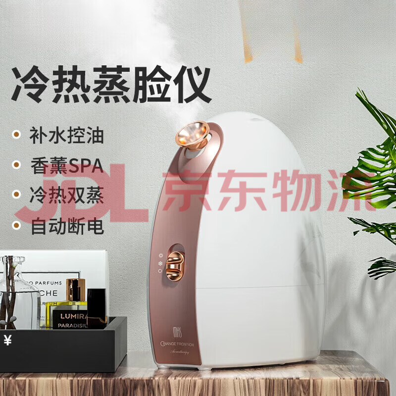 mks官方旗艦蒸臉器冷熱雙噴蒸臉儀家用納米加濕補水噴霧儀臉部保濕美容儀器 冷熱雙噴款-香檳金