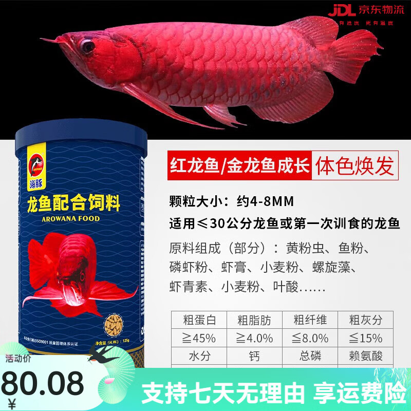 海豚（PORPOISE）龍魚飼料金龍魚增色紅龍魚銀龍魚發(fā)色顆粒地圖魚開口魚糧 125g 0罐 紅龍/金龍發(fā)色【】開口款