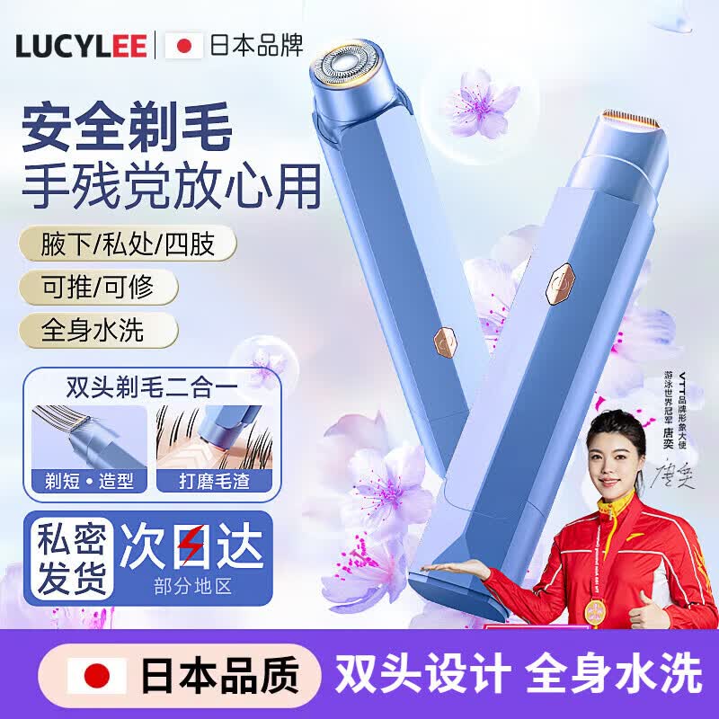 通用电气（GE）日本脱毛刀电动双头剃毛器私密处刮毛神器男比基尼刮毛器 【碧落蓝】双头刀网/安全剃毛