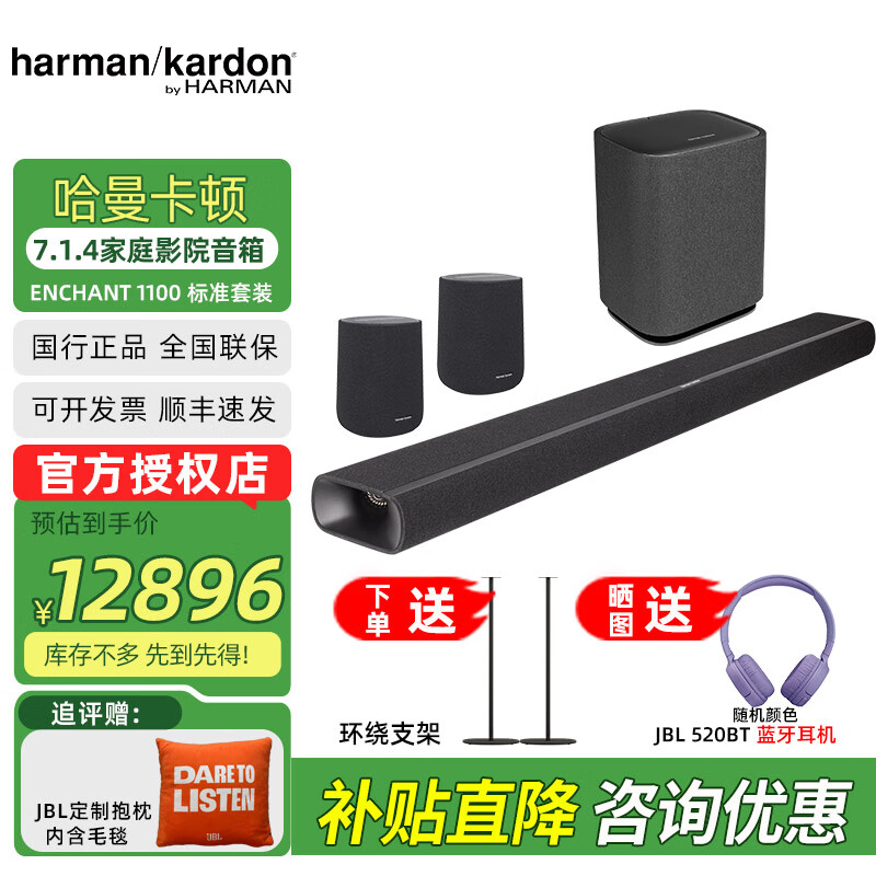 哈曼卡頓CITATION BAR MB1100 700 5.1魔力家庭影院套裝電視回音壁音響杜比環(huán)繞無(wú)線(xiàn)藍(lán)牙條形音箱soundbar ENCHANT1100+炮+環(huán)繞（7.1.4）