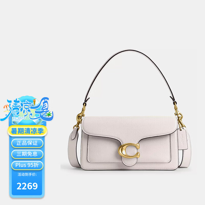 蔻驰（COACH）Tabby奢侈品女包女士手提单肩斜挎包CH857 B4HA 送女友老婆礼物