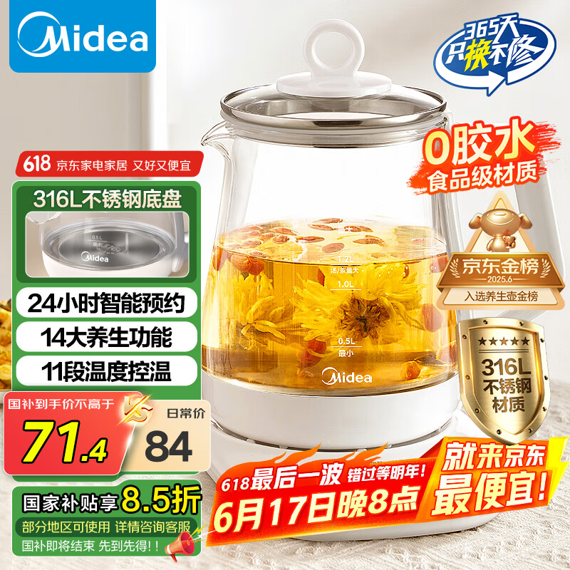 美的（Midea）养生壶 1.5L全自动煮茶壶 花茶壶烧水壶12h恒温11档控温 母婴316L材质电热水壶煮茶器MK-YSP1508