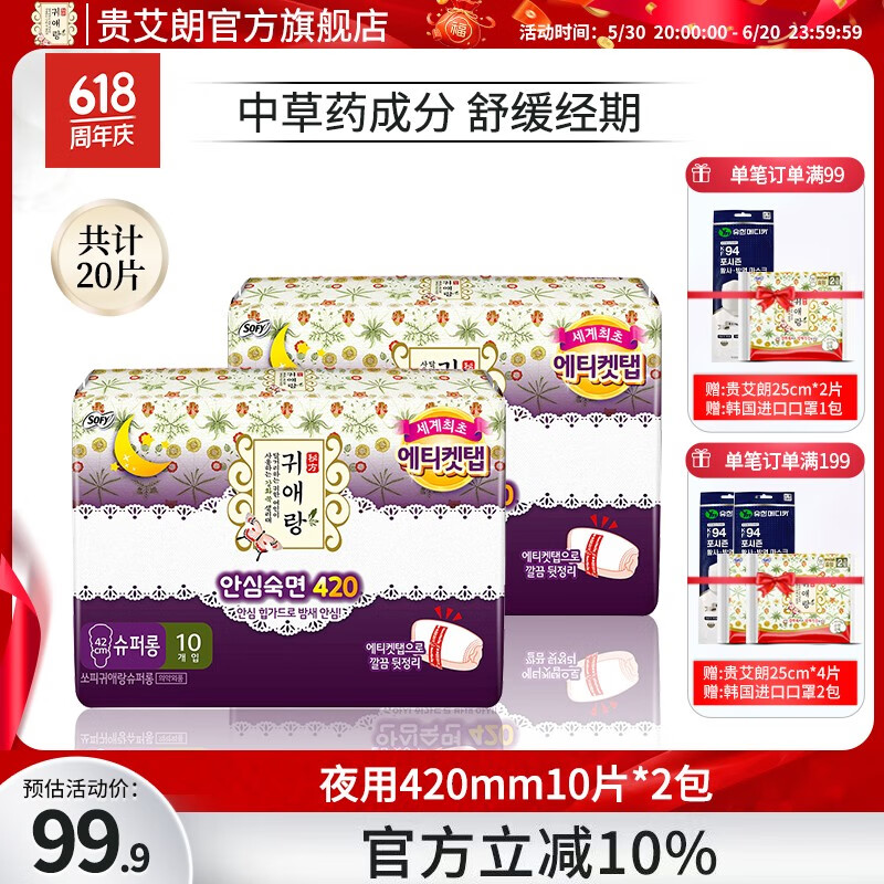 贵艾朗LG韩国进口（原贵爱娘闺艾朗）全棉亲肤舒适量大夜用2包装姨妈巾 夜用 420mm 10片 2包