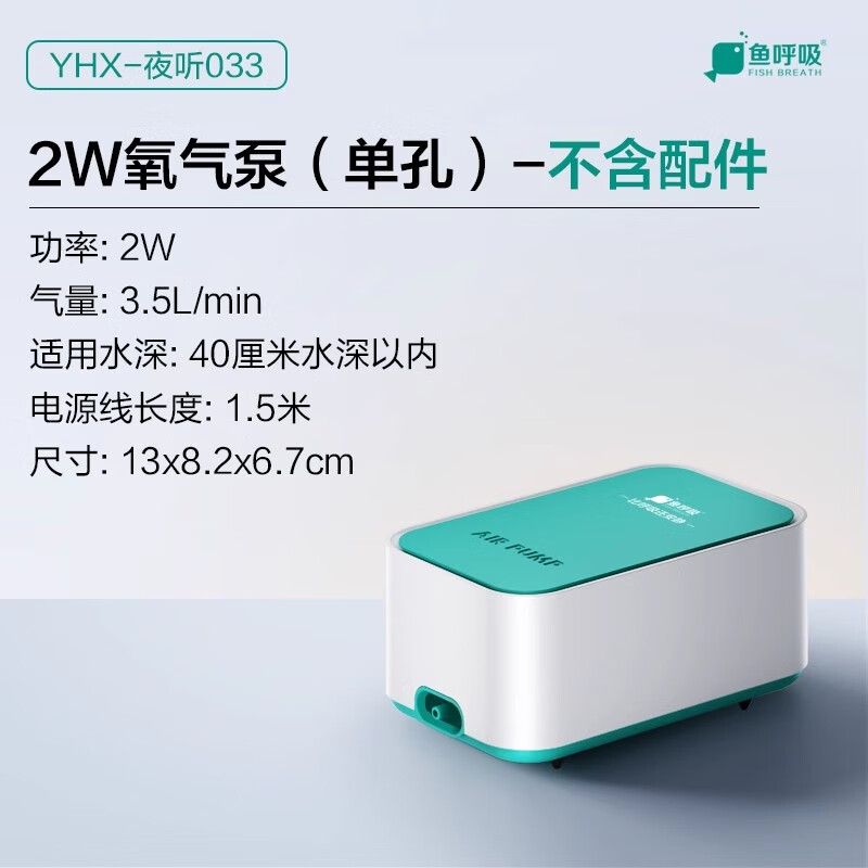 魚呼吸魚缸專用氧氣泵充氧機(jī)打氧泵小型超靜音魚缸增氧泵養(yǎng)魚家用 【夜聽033單孔】超靜音2W裸泵_無配件_，合