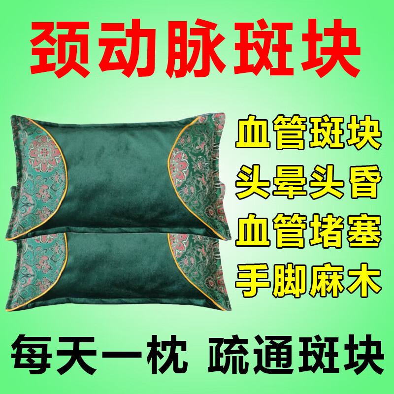 颈动脉斑块狭窄供血不足堵塞缺血硬化头晕脑腔梗塞专用中药枕头 颈动脉斑块专用 【高级升级功效】