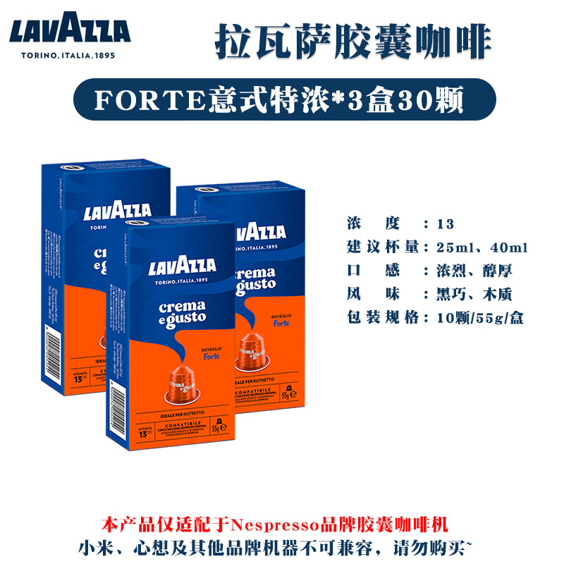 拉瓦薩Lavazza膠囊咖啡進(jìn)口意式美式黑咖啡適配nespresso咖啡機 意式特濃*30顆-效期11月30