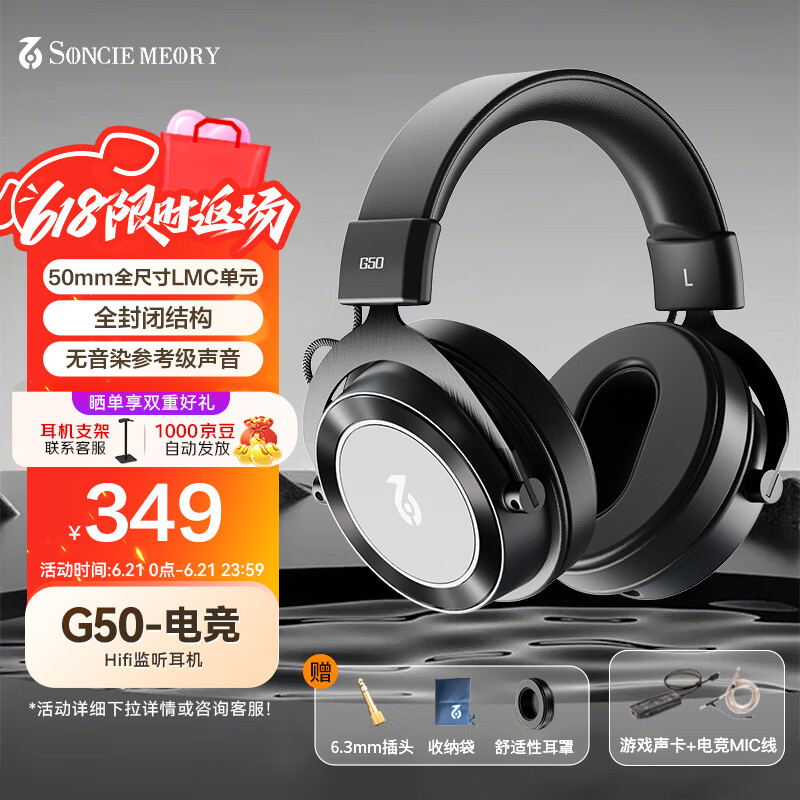 SONCIEMEORY声音记忆 G50头戴式专业监听耳机高音质HiFi升级线电竞游戏专用有线音乐耳机 标配黑+电竞套件（声卡+带麦线）