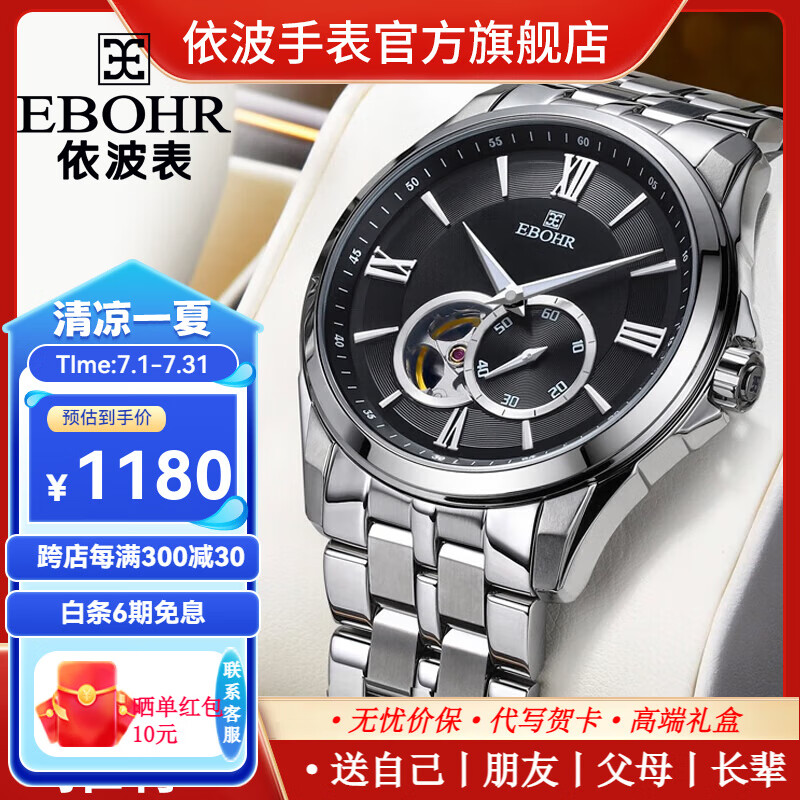 依波（EBOHR）大师系列男士自动机械表立体镂空国表防水实心钢带手表送男友礼物 黑盘钢带50660117 京东折扣/优惠券