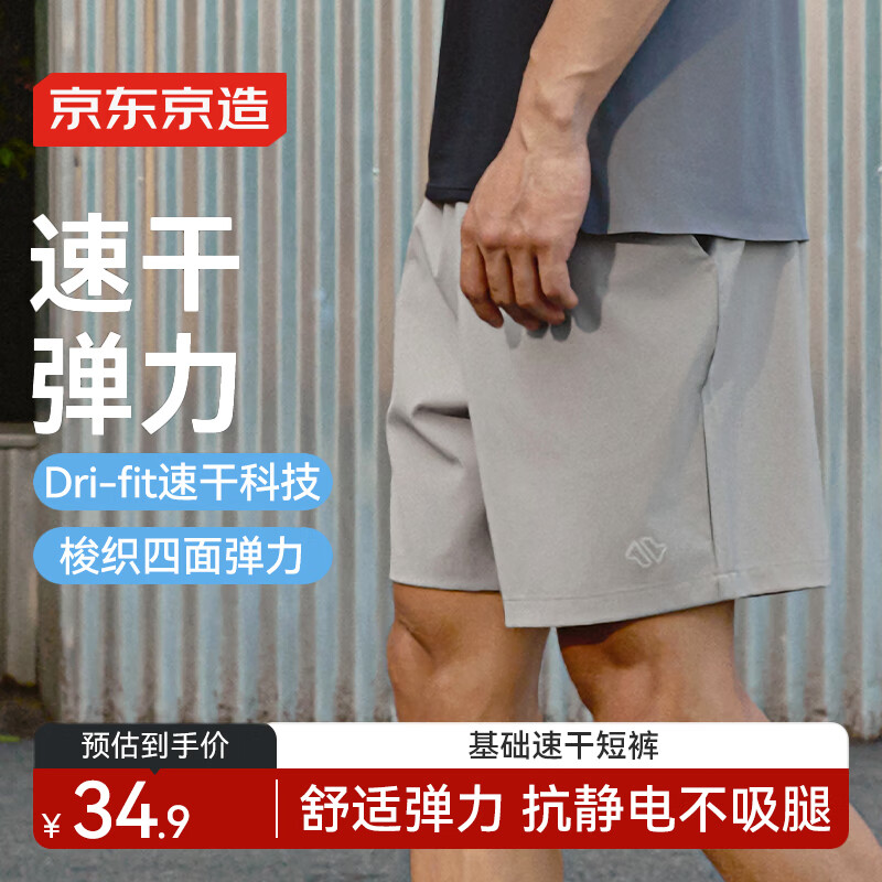 京东京造基础运动裤男速干短裤有氧宽松训练健身跑步 中灰色 XL