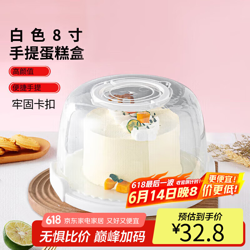 拜杰8寸手提蛋糕盒白底圆形加厚手提透明可重复使用生日蛋糕包装盒子