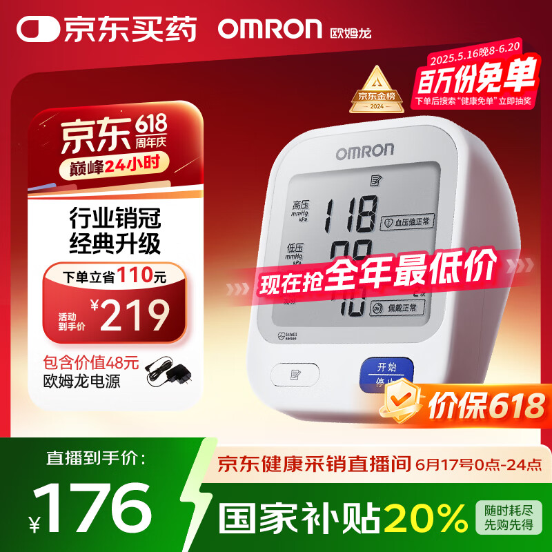 欧姆龙（OMRON）【行业销冠】电子血压计血压仪老人家用测量仪器医用高精准U724J