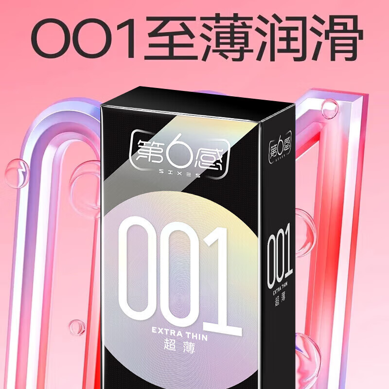 第六感套001男女专用戴隐形裸入0.01男专用持久大号55mm 001润滑3只