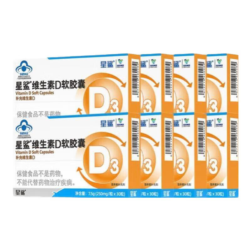 星鲨维生素D3软胶囊d3滴剂儿童成人补钙营养 360iu30粒*8盒