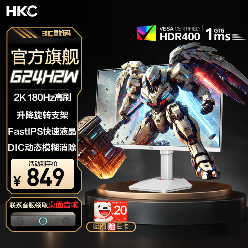 HKC 23.8英寸2K高清180Hz高刷FastIPS电竞130%sRGB广色域低蓝光HDR400电脑显示器屏幕猎鹰二代 白色/2K180Hz/升降旋转/G24H2W