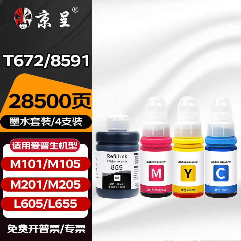 京呈T859墨水適用愛(ài)普生L1455 7621 7720 7710 7620 7610 7728墨水盒 【28500頁(yè)】T8591/672 墨水四色套裝