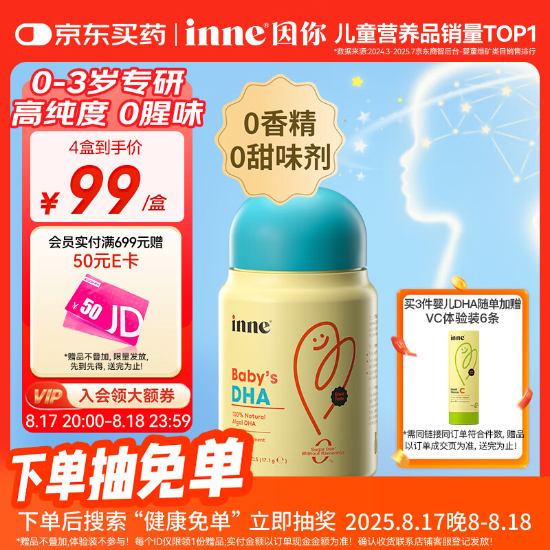 Inne����Ӥ�׶�dhaӤ������30��/ƿ ������ͯDHA������0��ɳ�